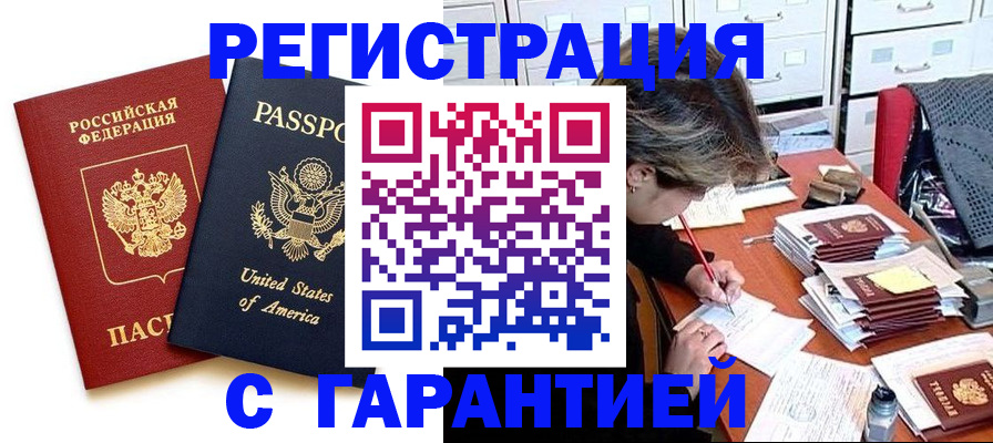 прописка ребенка в Белорецке